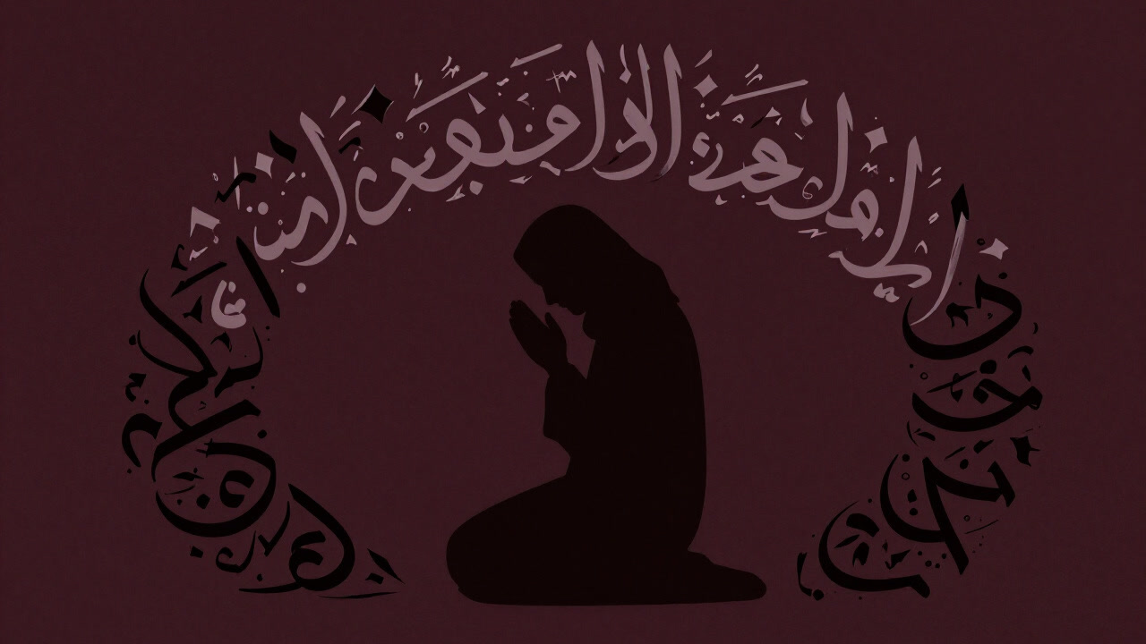 螺旋状に浮かぶアラビア文字が渦を巻き、中央で人影が静かに手を合わせるイラスト